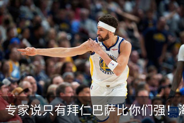 专家说只有拜仁巴萨比你们强！海鸥主帅：言重了，我们只是非常拼